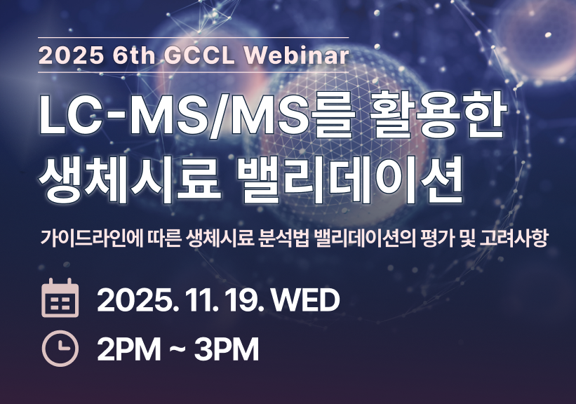 2025 6th GCCL Webinar - Bioanalytical Method Validation Using LC-MS/MS